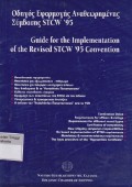 Guide For the implementation of the revised STCW 95 Convention